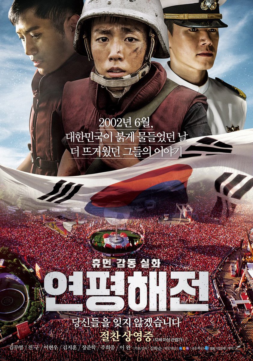 japon_corea_'s tweet photo. 『ノーザン・リミット・ライン 南北海戦』(2015) 2002年の日韓サッカーW杯時にこんなに悲しい事出来事があっていたなんて知らなかった.涙が止まらなかった.命懸けで戦い国•人を守った方達を忘れてはいけない.
#NorthernLimitLine 
#イヒョヌ #leehyunwoo
▶️https://t.co/Hh0Q1JRc2a https://t.co/BfZh0RfYNB