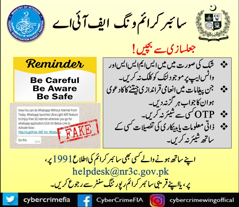 FIA_Agency's tweet photo. #ccwfia #سائبرکرائم #CyberCrimeAwareness #cybercrime #Securebanking https://t.co/ExBFTlbwuE