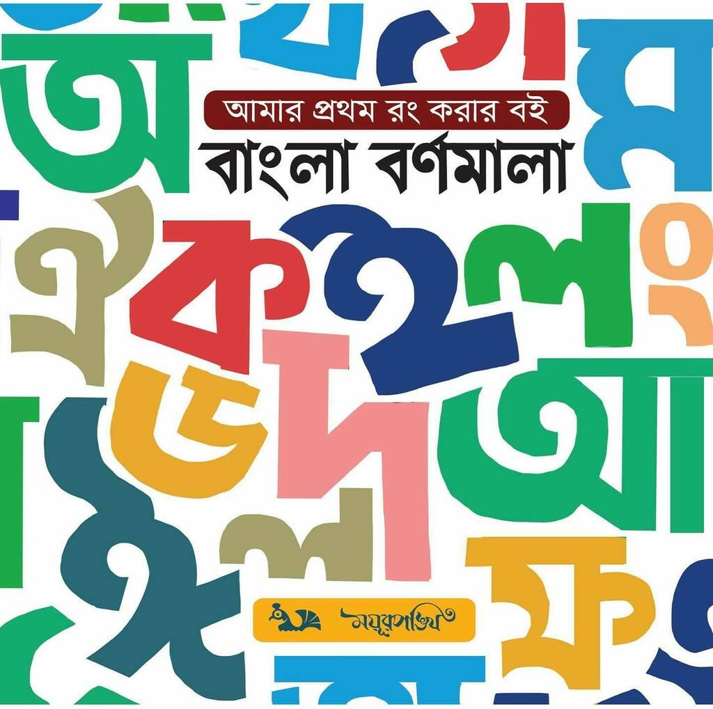 শীঘ্রই আসছে
আমার প্রথম রং করার বই গ্রন্থমালার 
নতুন বই 
বাংলা বর্ণমালা

#comingsoon #coloringbook #myfirstcoloringbook #children #books #kids #childrenbooks #learning #readingtime #reading #readersofinstagram #read #homeschool #bookinstagram #primaryscho… instagr.am/p/CKtgcjzllZj/