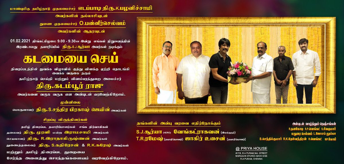 #KadamaiyaiSei @iam_SJSuryah's next in lead role...

Directed by Venkat Ragavan (Muthina Kathirka)

Produced by Ganesh Entertainment Mr.T.R.Ramesh & Zahir Hussian

#கடமையைசெய்