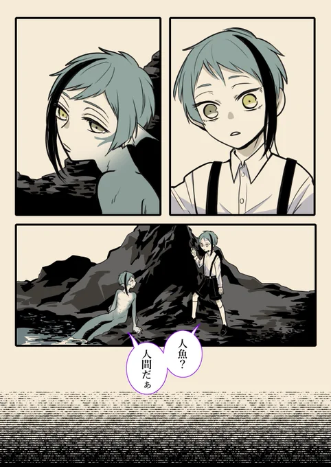 人魚の友達① 