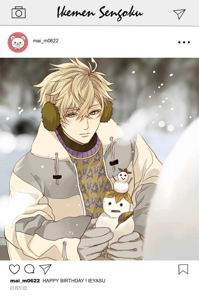 山田シロ 今日はイケメン戦国 徳川家康の誕生日です おめでとうございます 寒い日にモコモコになって雪遊び 徳川家康誕生祭 T Co Swqw2ztnet Twitter 山田シロ 今日はイケメン戦国 徳川家康の誕生日です おめでとうございます 寒い日にモコモコになって雪遊び 徳川家康誕生祭 T Co Swqw2ztnet Twitter