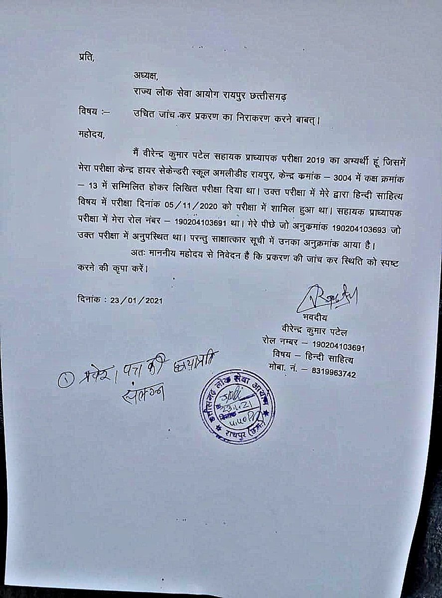 छ.ग. लोक सेवा आयोग, जो अपनी परीक्षाओं के विलोपित प्रश्नों के कारण हमेशा विवादों में रहता है और अब ऐसी संदेहास्पद चयन सूची। इस उच्च स्तरीय समिति से ऐसी गलती तो नहीं हो सकती। यह किसी घोटाले की ओर ही इशारा कर रहा है। <a href="/bhupeshbaghel/">Bhupesh Baghel</a> @Taman_Sonwani <a href="/ChhattisgarhCMO/">CMO Chhattisgarh</a> <a href="/drramansingh/">Dr Raman Singh</a>