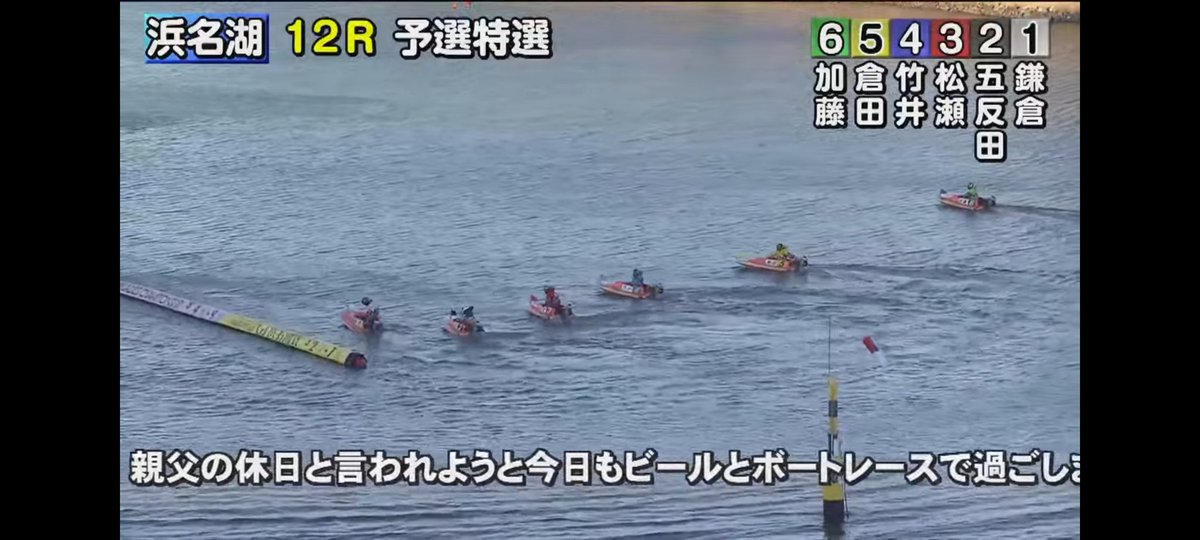 競艇 ライブ 湖 浜名 無料