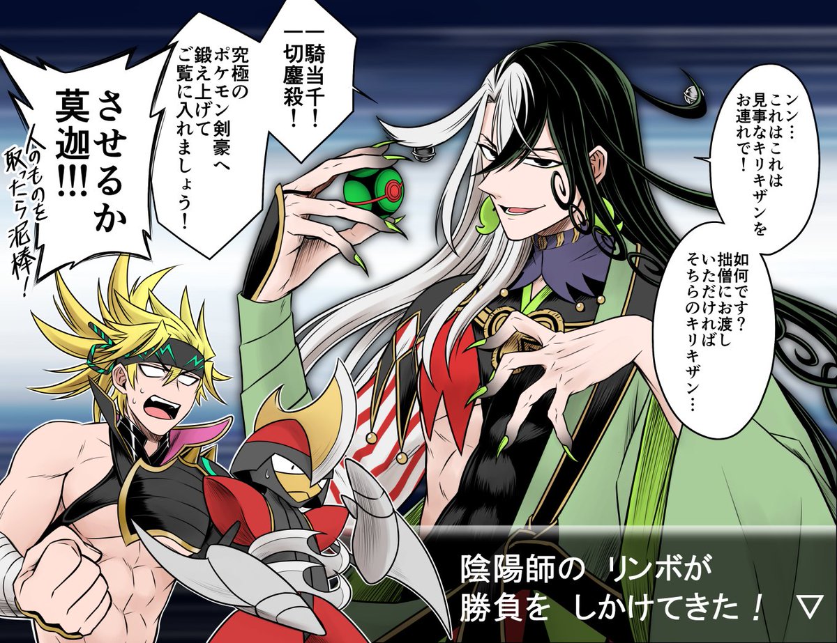 Fgo 忘れもしませぬ あれは拙僧がポケモンで世界征服を目論んでいた頃 Fgo 忘れもしませぬ あれは拙僧がポケモンで世界征服を目論んでいた頃
