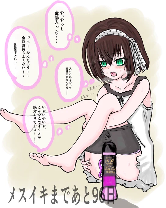 入れられる側の大変さを思い知った女装趣味の少年(Lv 5)
#メスイキくん https://t.co/fbLWXEkM9V 