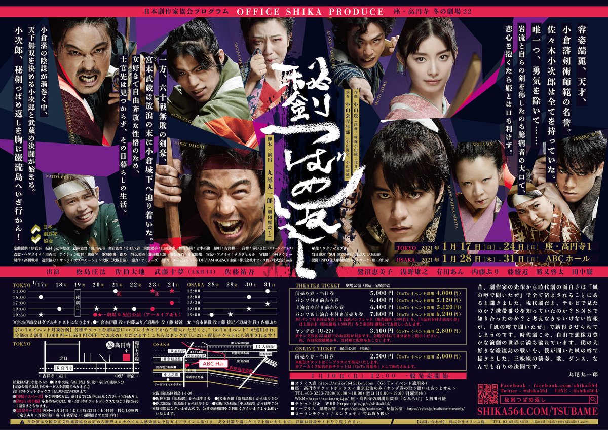 秘剣つばめ返し 演劇 ミュージカル等のクチコミ チケット予約 Corich舞台芸術