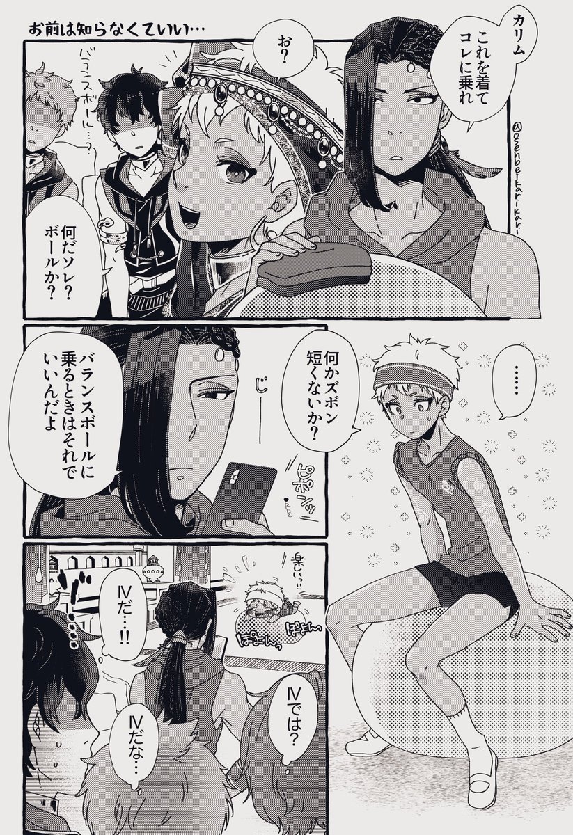 ジャミカリ/バランスボールとカリムと俺 