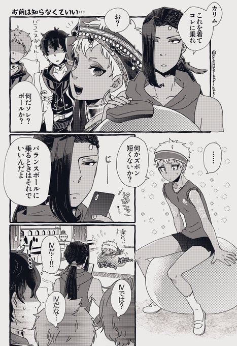 ジャミカリ/バランスボールとカリムと俺 