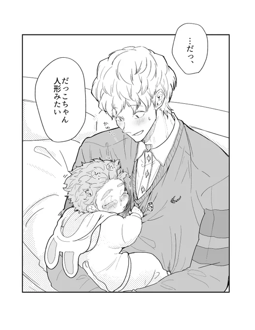 笹穂、来村でリプきたセリフで一コマ
来村「だっこちゃん人形みたい」
@tetsu9105 ホ～さんありがとうございました!ナチュラルにショタにしてしまってすみません・・・ 