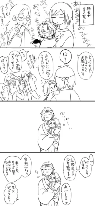 ボツにしようと思ってたネタの学隊せっかくだから上げちゃう 