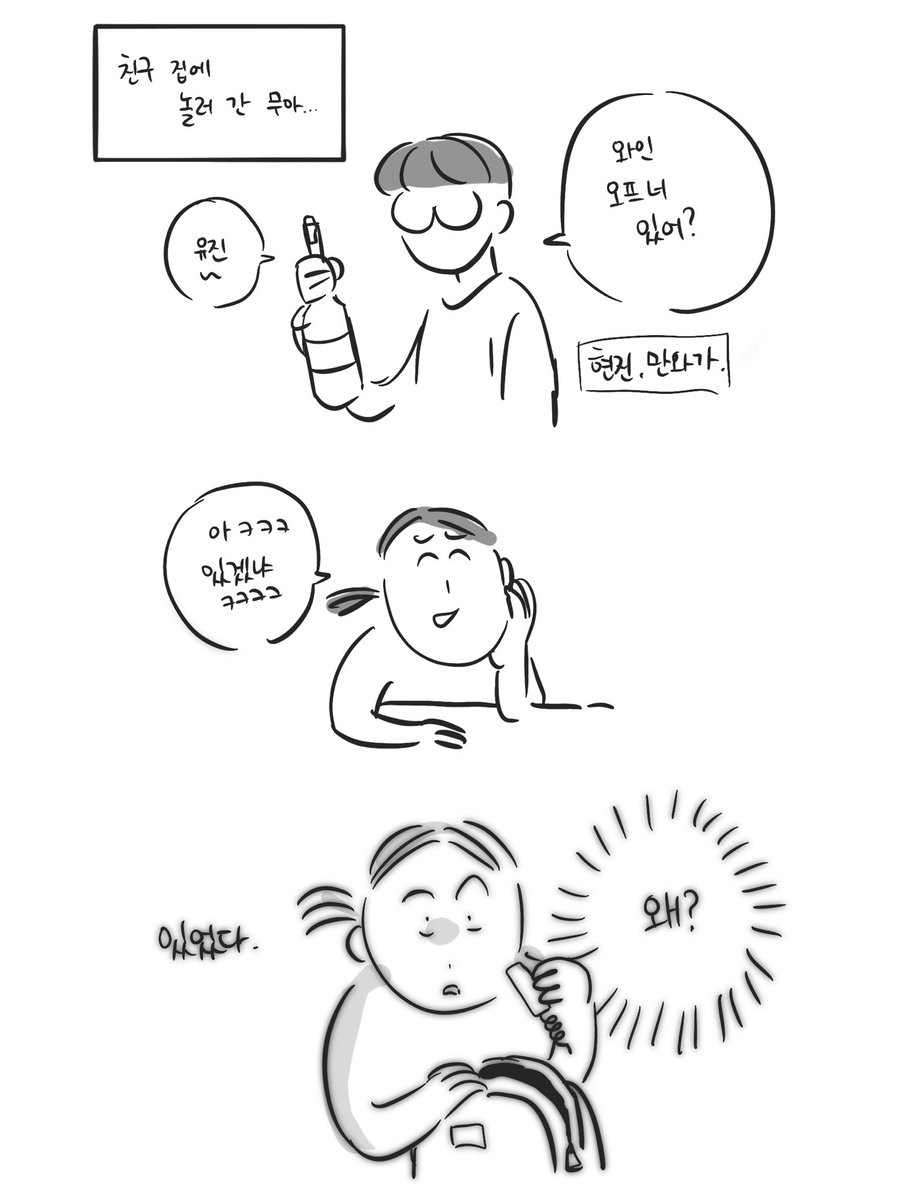 와인오프너 