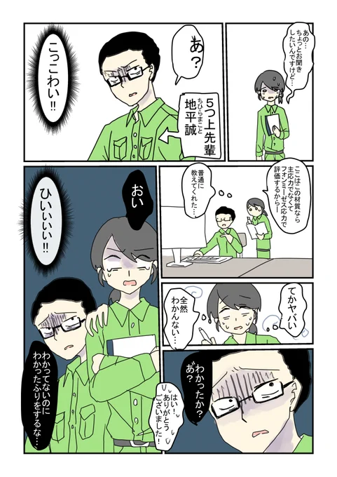 10年後に会社やめる矢目さん11

目つき悪い先輩
#コルクラボマンガ専科 #毎日1p 