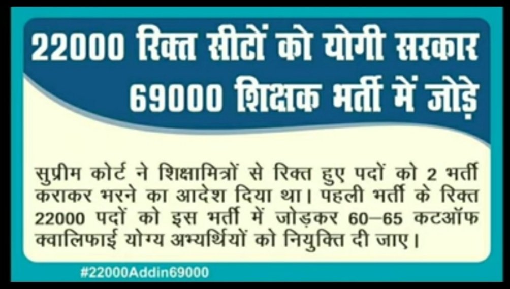 #add22000in69000
#22000addin69000
@CMOfficeUP
@drdwivedisatish
@myogiadityanath
Sir please add 22000 seats in 69000 assistant teacher vacancy.
We also qualified the exams24