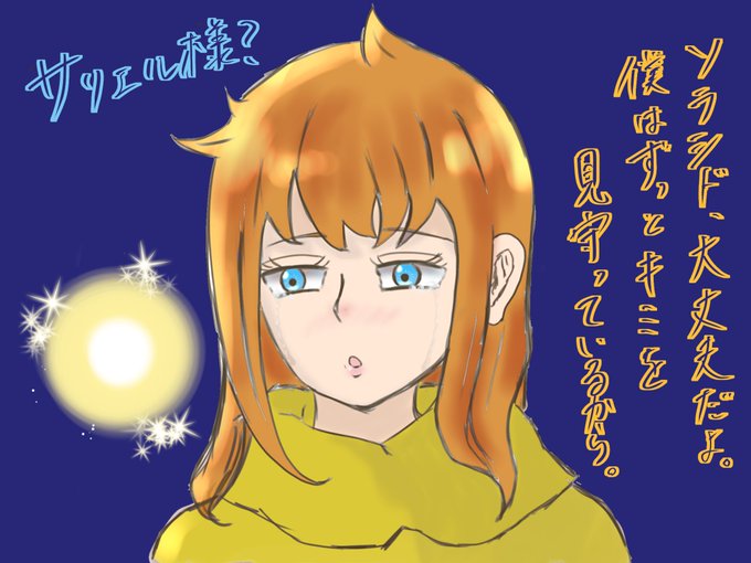 サリソラのtwitterイラスト検索結果 古い順 サリソラのtwitterイラスト検索結果 古い順