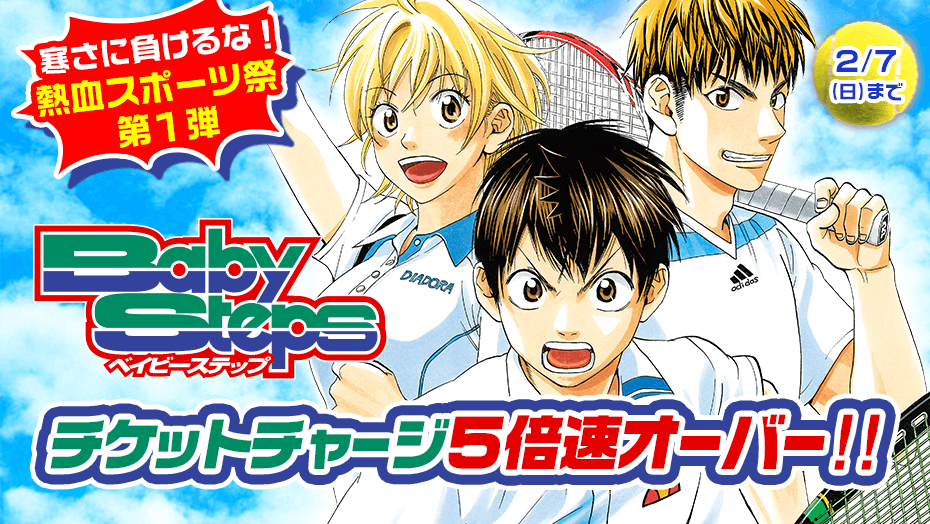 ベイビーステップファンサイト管理人 Babysteps Fan Twitter