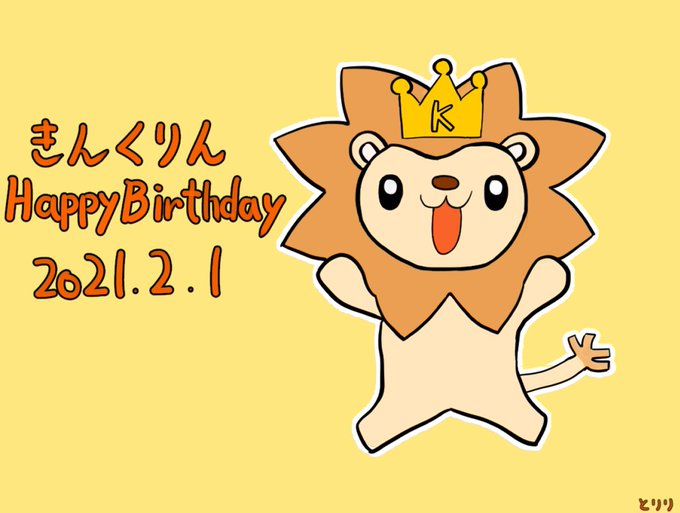 きんくりん生誕祭のtwitterイラスト検索結果 きんくりん生誕祭のtwitterイラスト検索結果