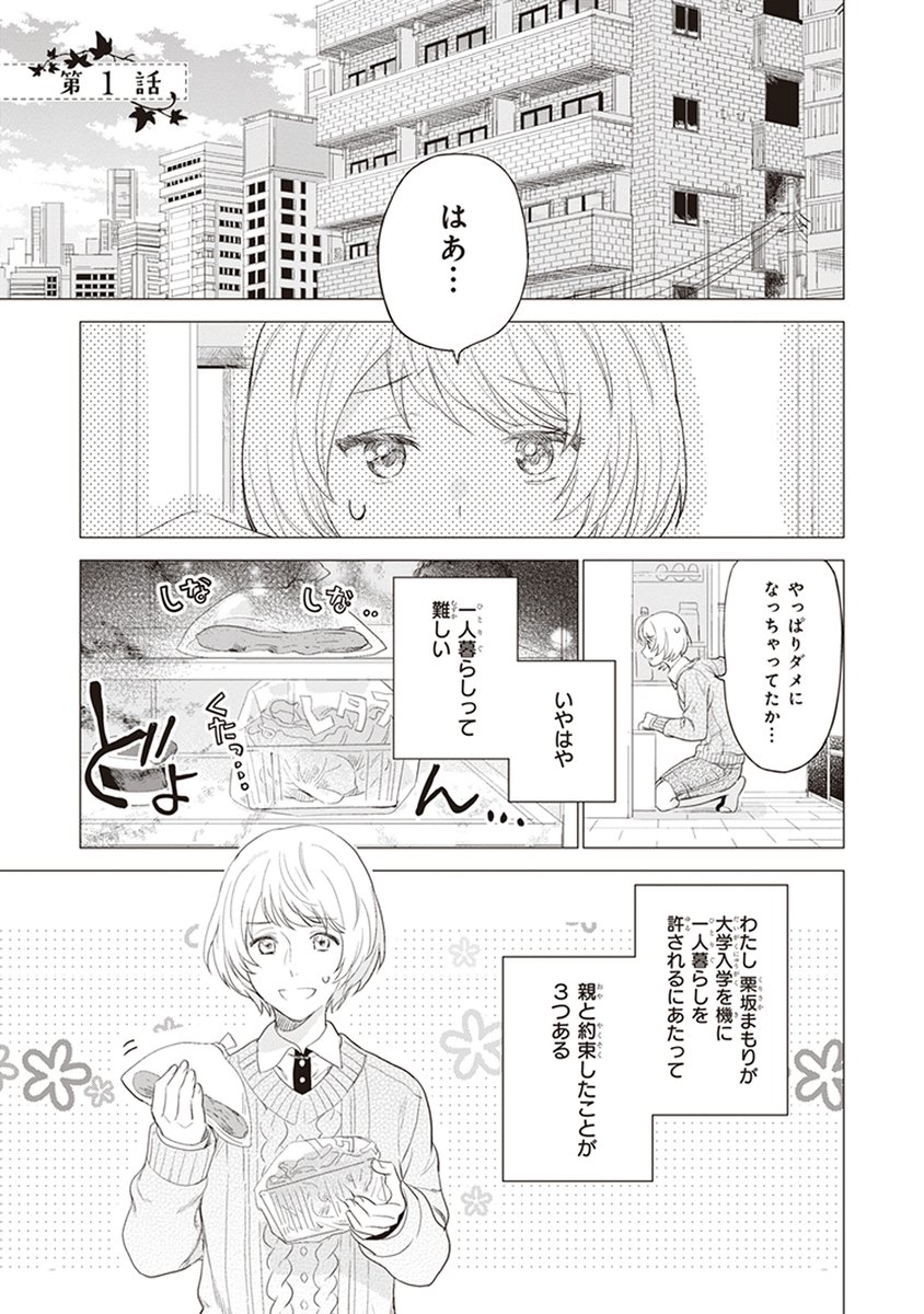 お隣のイケメンがベランダ菜園男子だった話(1/13)
(「おいしいベランダ。」第1巻収録) 