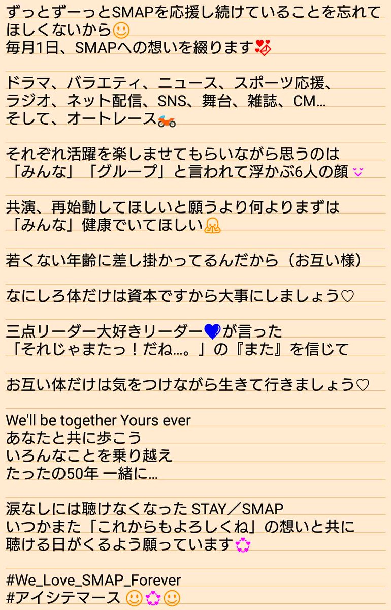 Mimi V み み Smapへ 帰ってきてください 気にしていてください そばにいてください Smapファンは これからもずっとずーっとsmap5人 6人 の味方です これからも くれぐれも ありがとう Smapファン一同 Smap We Are Smap どうか Mimi V み み Smapへ 帰ってきてください 気にしていてください そばにいてください Smapファンは これからもずっとずーっとsmap5人 6人 の味方です これからも くれぐれも ありがとう Smapファン一同 Smap We Are Smap どうか
