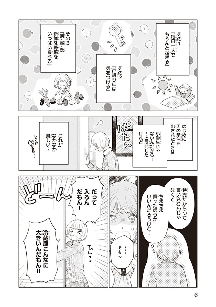 お隣のイケメンがベランダ菜園男子だった話(1/13)
(「おいしいベランダ。」第1巻収録) 