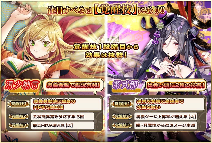 戦国アスカzero 咲姫 Sur Twitter 清少納言 殿と 紫式部 殿は覚醒技を解放することで さらなる真価を発揮してくれるぞよ 覚醒させて戦いを有利に進めようぞ ヾ ﾉ アスカzero T Co Llkn70jbui Twitter