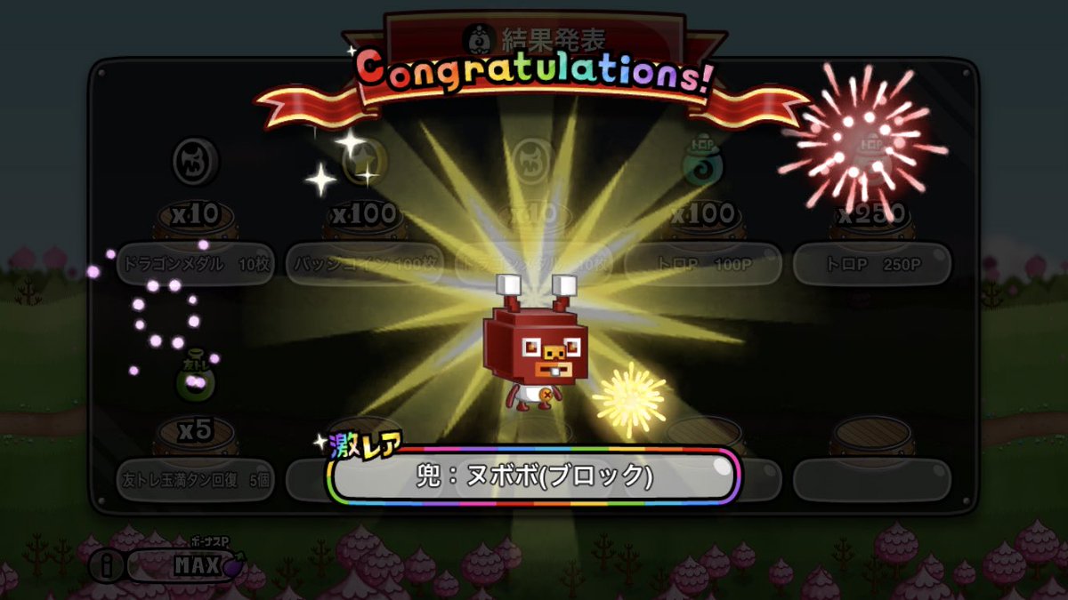 ㄝー 城ドラ １連目にヌボボきた ヌボボはアバたま袋のチケ内で全部揃った グリーンドラゴンはゆっくり揃えたいと思います