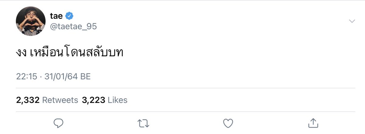 อ้าว ยังไม่ได้จีบเลยทำไมติดแล้ว