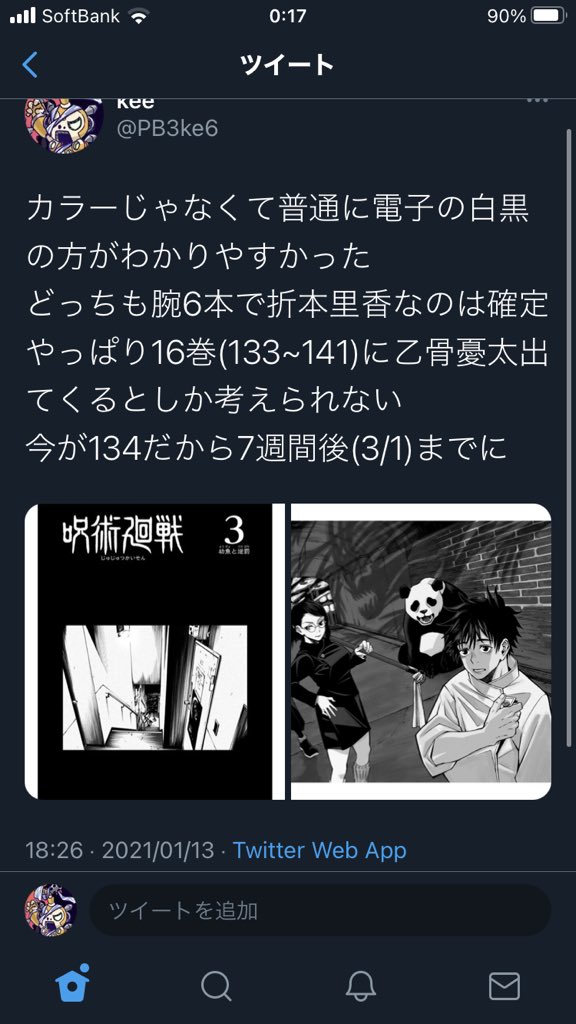 Kee 3巻の扉絵は乙骨 折本里香 を表している 1巻は14巻に対応した事から16巻に乙骨憂太は登場するっていう扉絵考察当たってくれてた 16巻は133話 141話周辺を収録予定 今は137話 呪術廻戦 Kee 3巻の扉絵は乙骨 折本里香 を表している 1巻は14巻に対応した事から16巻に乙骨憂太は登場するっていう扉絵考察当たってくれてた 16巻は133話 141話周辺を収録予定 今は137話 呪術廻戦