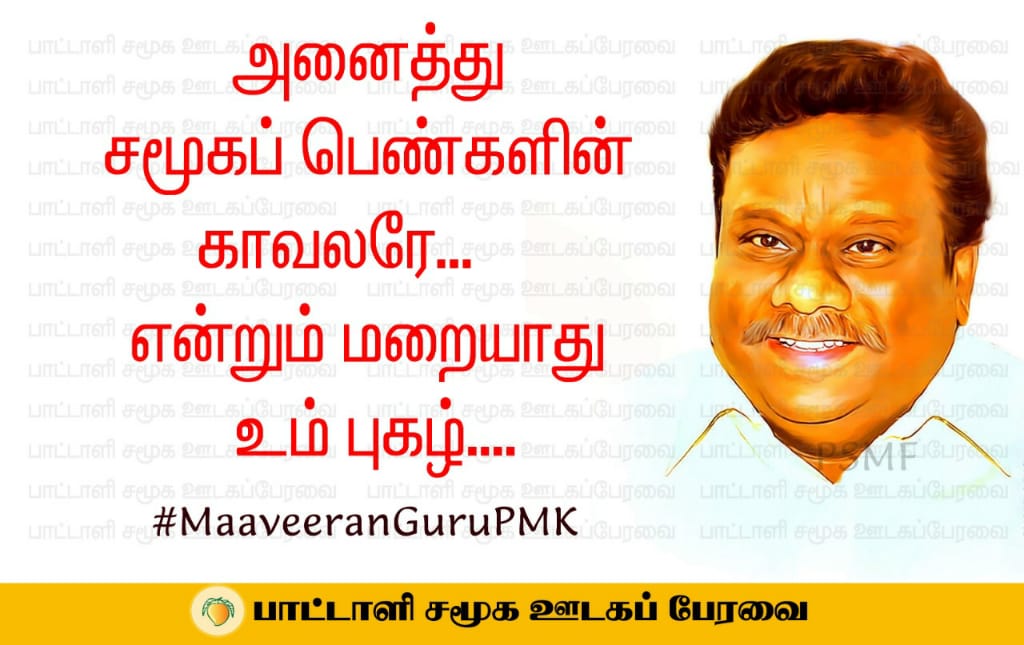 AMRBrother's tweet photo. #Maaveeran 
#HBD
#Feb_1
#காடுவெட்டியார் https://t.co/92CwfbCQxo