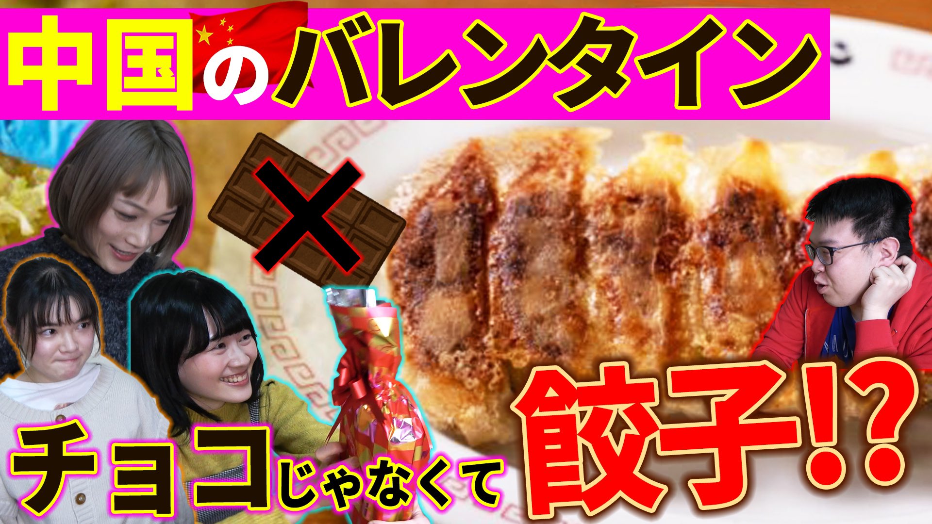 チャイニーズ チャイ Pooちゃん そろそろバレンタイン 中国のバレンタインはチョコじゃなくて餃子 そして バレンタインで餃子をいっぱいもらう男がいます T Co Ksive6d3s6