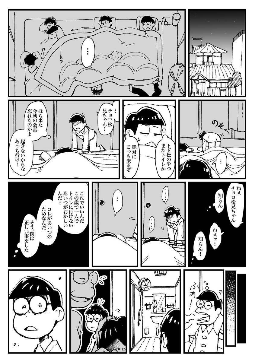 と言うわけで描かせて頂いた18歳チョロ松のちょっとした漫画です