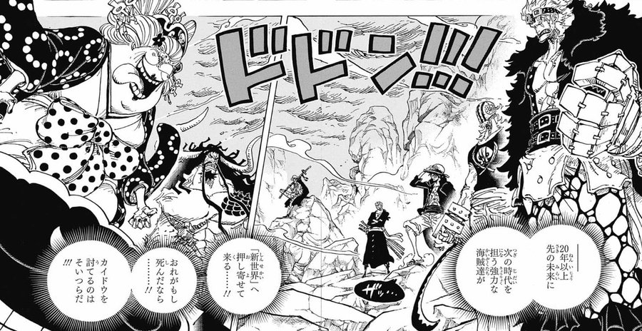 ワンピースカイドウの倒し方を考察 ルフィは勝てるのか やあ 僕の漫画日記