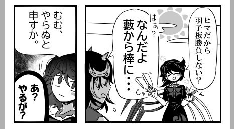 今回の支援者限定の漫画
…FANBOXでカバー画像にする予定の部分だけ見せ。ぬえ正が羽子板勝負するだけ。 