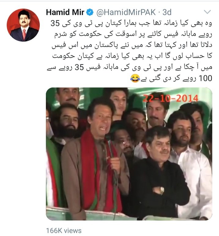 ٹی وی لائسنس کے فیس میں کوئی اضافہ نہیں ہوا، لیکن حامد میر نے طنزیہ ٹویٹ تو کیا لیکن خبر غلط ہونے پر معذرت نہیں کی