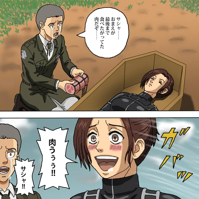 サシャが…死んだ?#shingeki 