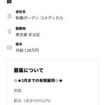求人サイトに月給120万円の仕事が紹介される!