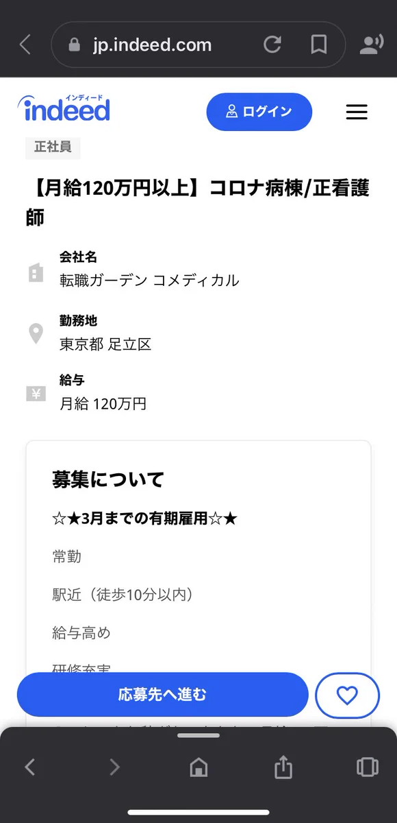 求人サイトに月給120万円の仕事が紹介される！