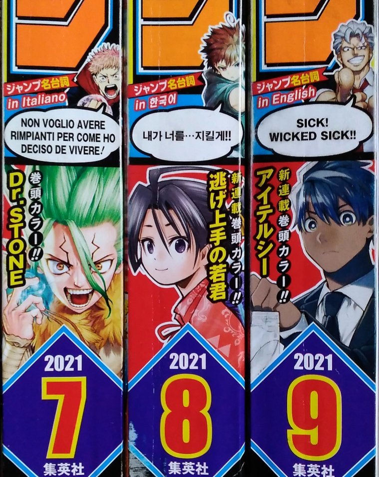 Watamotist Su Twitter ジャンプ背表紙 英語に戻った これは予測できない Sick Wicked Sick は いいね 最高だ のスラング表現かな ポルトガル語なしの6言語ループはあり得ないから 次週はポルトガル語マッシュ1点買い かなり自信ある T