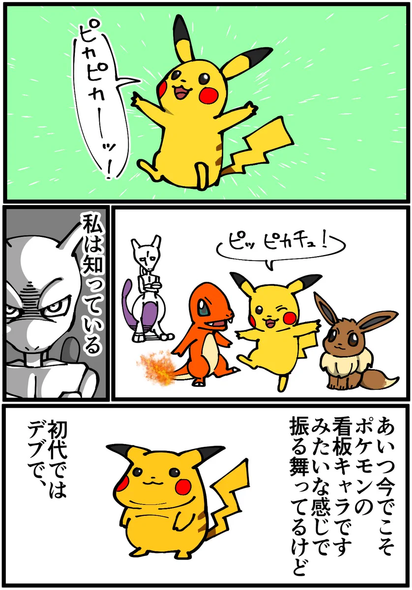 いつの間にかキャラ変していた？キャラが固まる前のポケモンたちwww