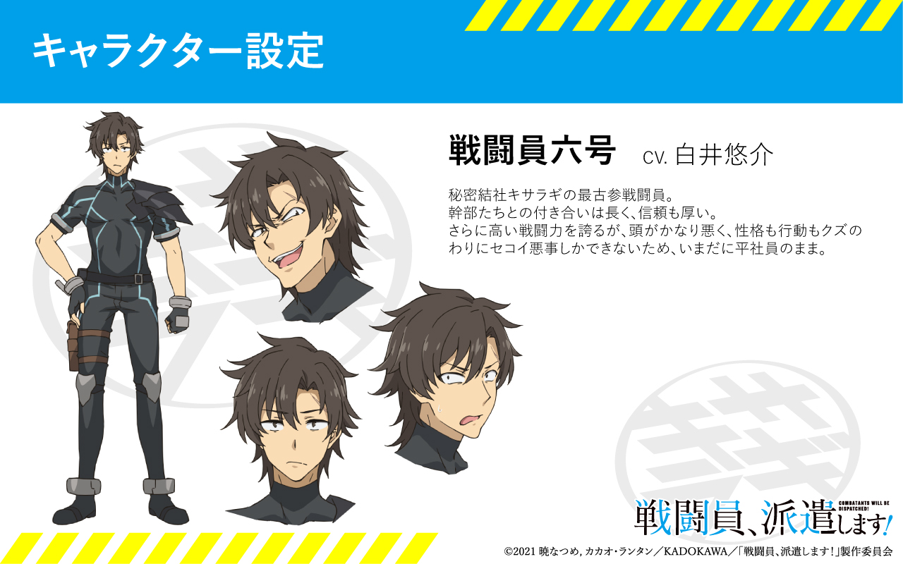 Tvアニメ 戦闘員 派遣します 公式 キャラクター設定を公開 Tvアニメ 戦闘員 派遣します のキャラクター設定が公開となりました 戦闘員六号 Cv 白井悠介 秘密結社キサラギの最古参戦闘員 幹部たちとの付き合いは長く 信頼も厚い