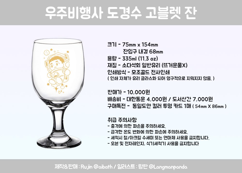 aibath's tweet photo. 1월 D.O. &amp; KAI 글리터 아크릴 키링 &amp; 우주비행사 도경수 고블렛 잔 통판 합니다! ( 2/1 오후 9시 ~ 2/10)

https://t.co/skf3TInJVq

폼은 입금 후 작성 부탁드며, 수량한정으로 인한 조기마감 있습니다.
자세한 사항은 이미지와 폼을 확인해주세요. 

RT 추첨 1분께 전체세트로 보내드립니다. https://t.co/1xfpu4C1ug