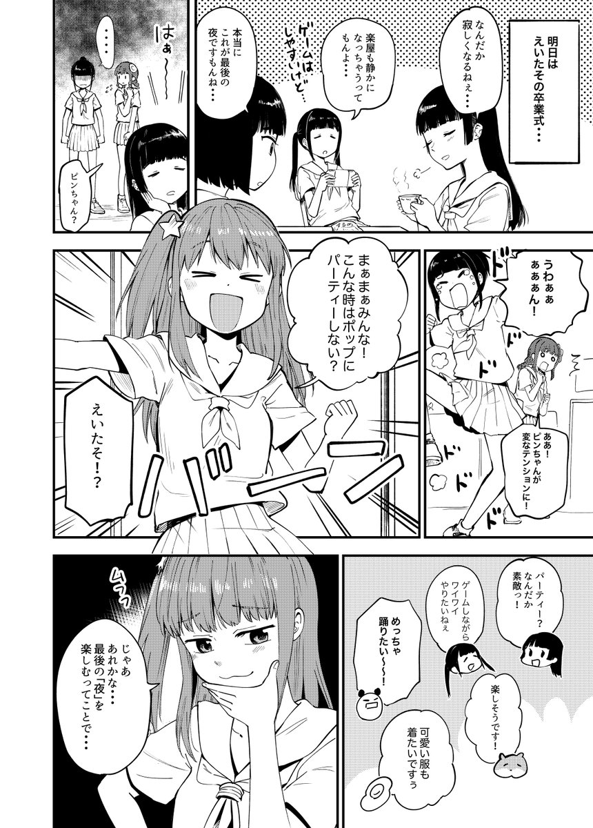 はぇー、遅刻したけどなんとか完成!ところどころアレンジしつつのえいたそ卒業漫画!!改めまして、えいたそ卒業おめでとうーー☀️☀️ #えいたそ卒マンガ 