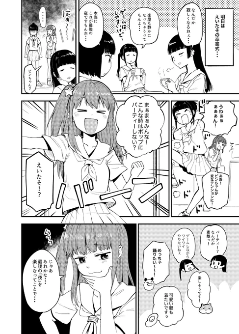 はぇー、遅刻したけどなんとか完成!ところどころアレンジしつつのえいたそ卒業漫画!!改めまして、えいたそ卒業おめでとうーー #えいたそ卒マンガ 