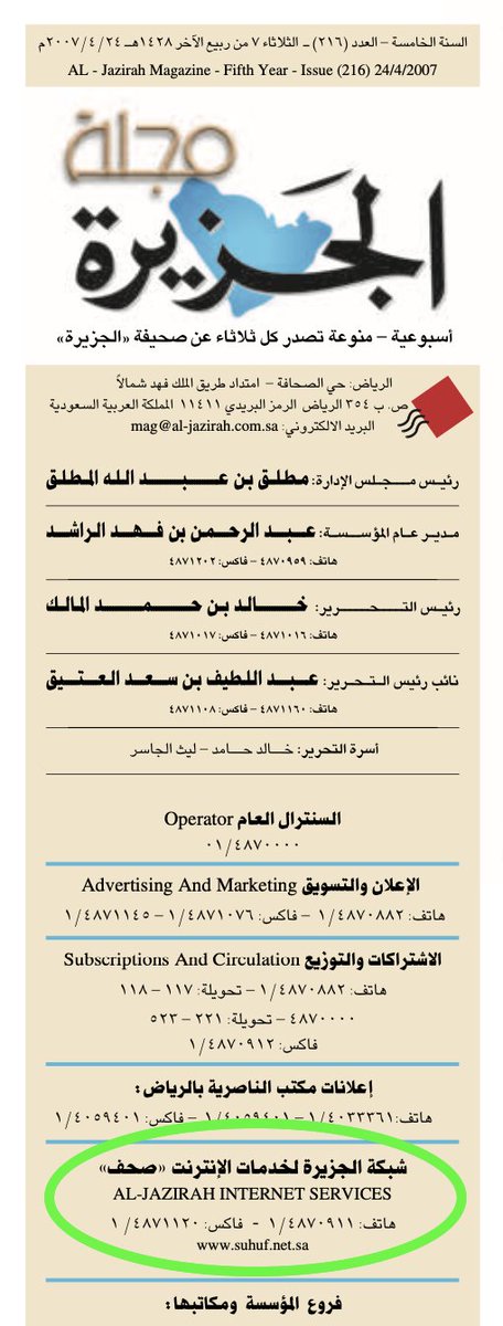 Newspapers did not appear to perceive the introduction of the internet as a threat.  @al_jazirah even dabbled with becoming an internet service provider (ISP) under the brand name  http://Suhuf.net&nbsp;