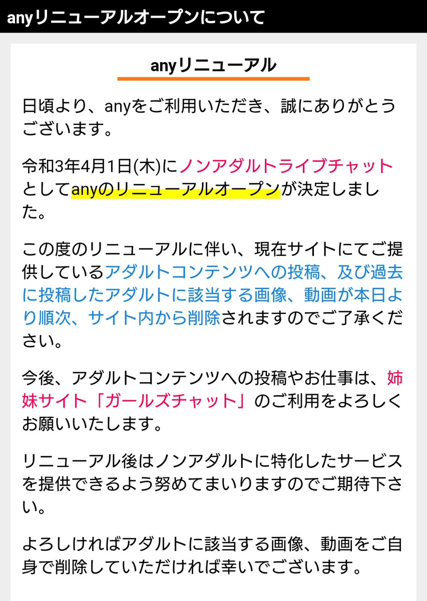 anyがノンアダになるとは予想外！