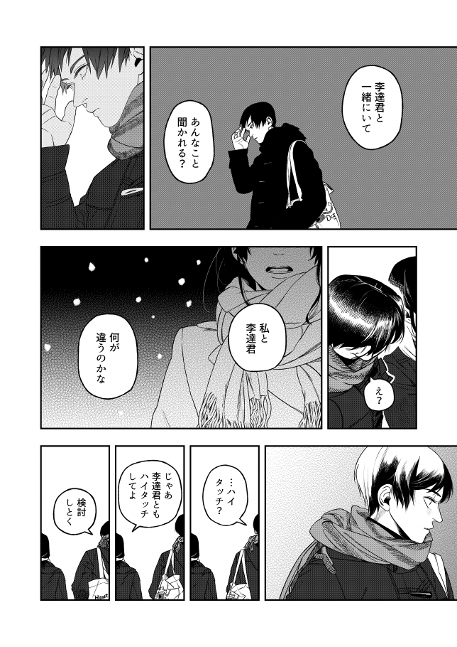 「いずちのうみ」(8/12) 