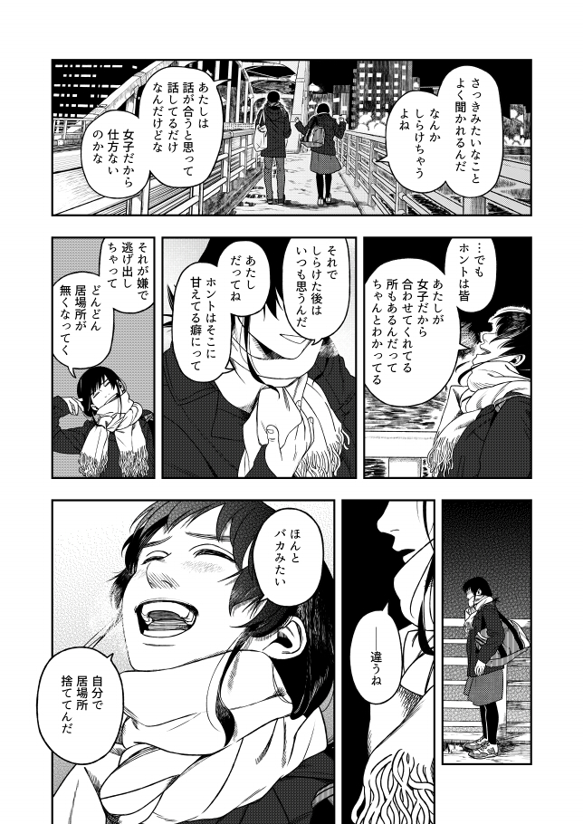 「いずちのうみ」(9/12) 
