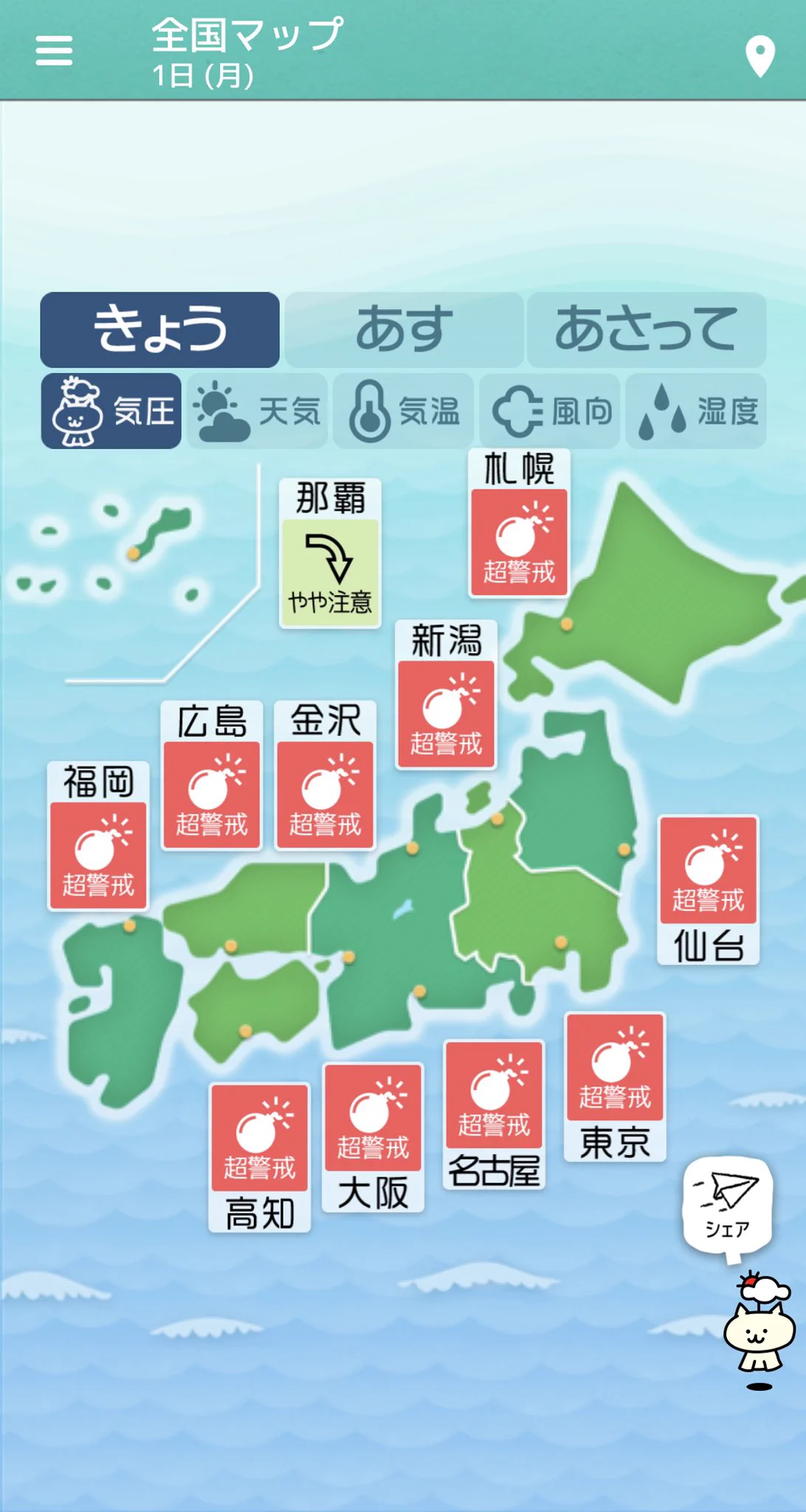 気圧がめちゃくちゃ下がってるよ…しんどい時は無理せず慌てず本気モードにしていこう！