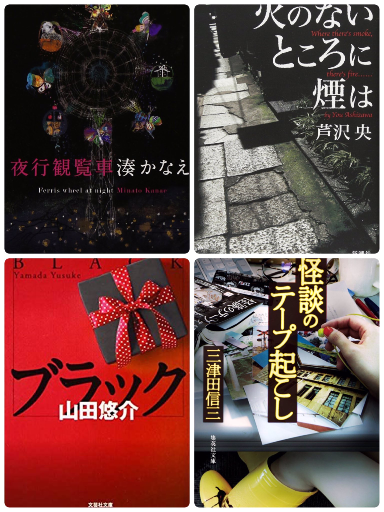 イヤミス短篇集 Twitter Search Twitter