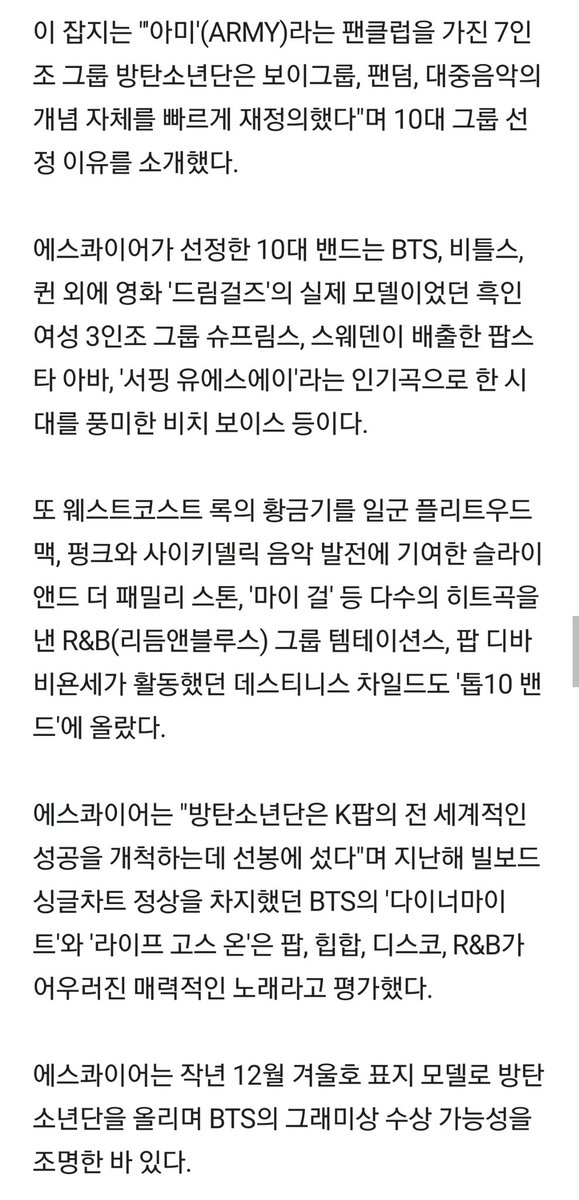 jimintoday__'s tweet photo. 방탄소년단, 비틀스와 함께 에스콰이어 '10대 그룹'에 선정
https://t.co/7sVUcmlKL2
.
이 잡지는 "'아미'(ARMY)라는 팬클럽을 가진 7인조 그룹 방탄소년단은 보이그룹, 팬덤, 대중음악의 개념 자체를 빠르게 재정의했다"며 10대 그룹 선정 이유를 소개했다.
#BTS #방탄소년단 @BTS_twt https://t.co/AhQQBYv9uw